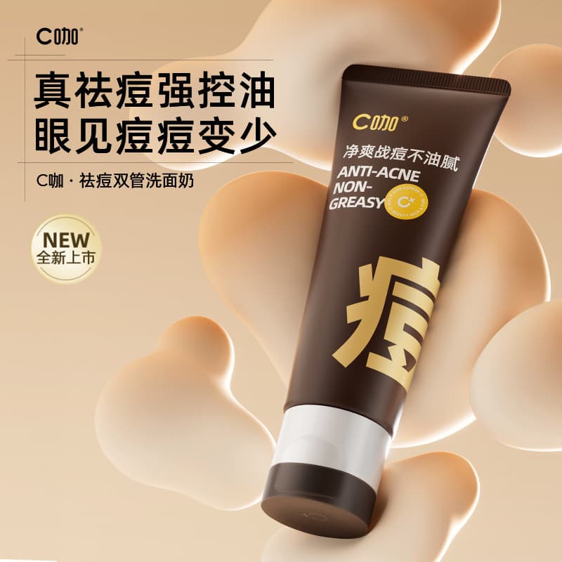 C Café Gelatina Enxofre Controle de Óleo Acne Limpeza Aminoácido Tubo Duplo Limpador Facial Limpeza Acne Removendo Pele