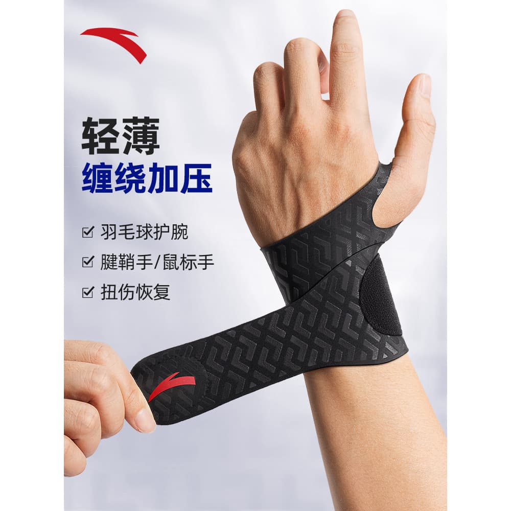 Anta pulseira masculina entorse pulso tfcc tendão bainha dedicada Badminton esportes Fitness tensão bainha pulseira femi