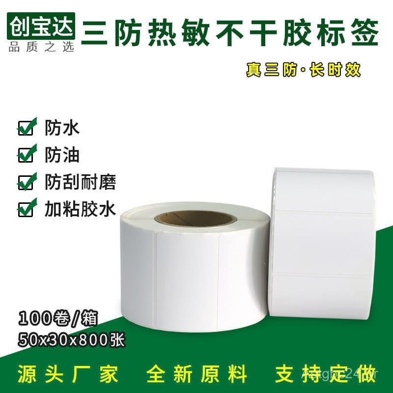 Etiqueta FBA, papel térmico à prova de água, óleo e poeira 50x30x800 folhas, etiqueta térmica Chuangbaoda, código de bar
