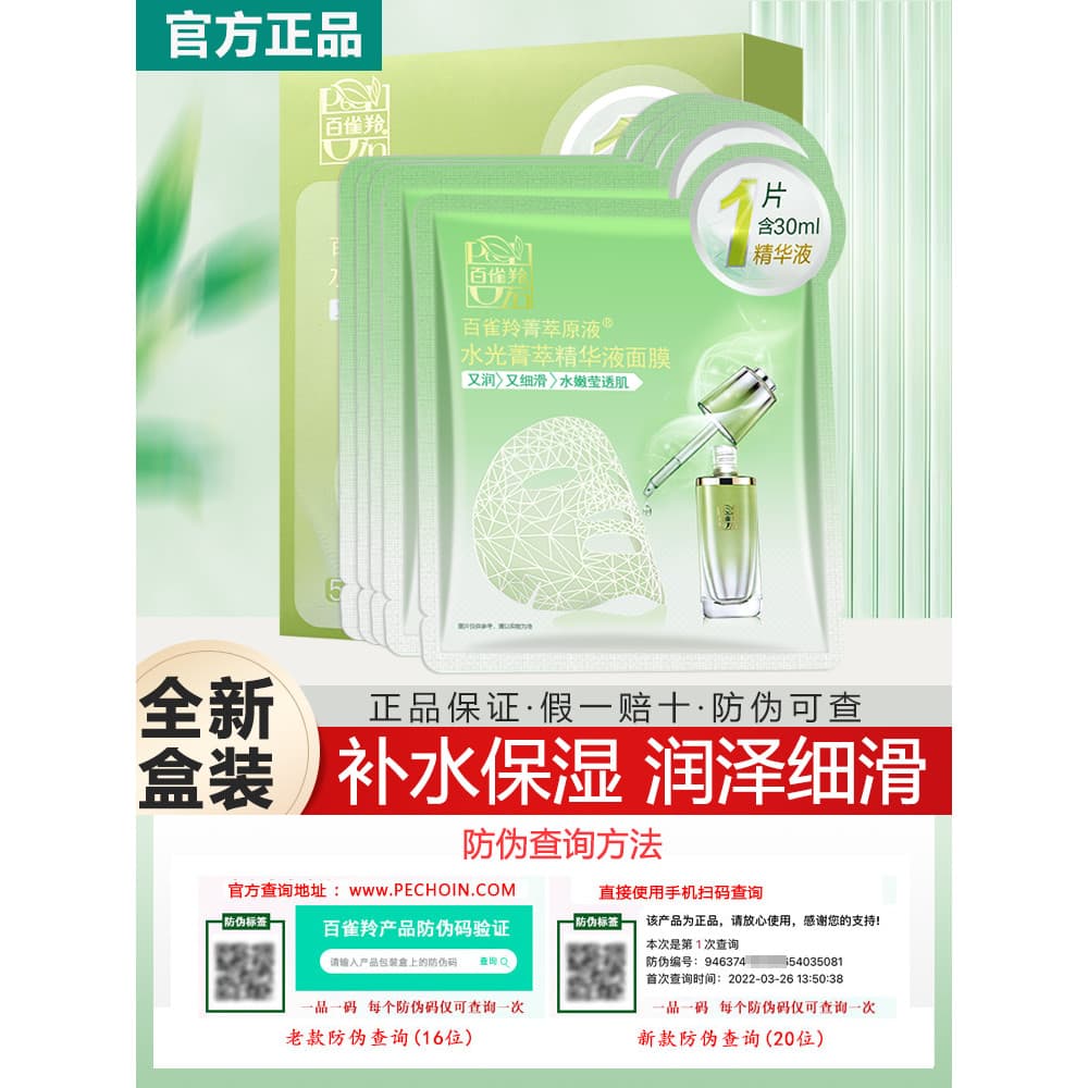 Baique Ling Water Light Essence Original Líquido Hua Máscara Líquida Pacote de 5 Peças Amigável à Pele Obediente Oficial