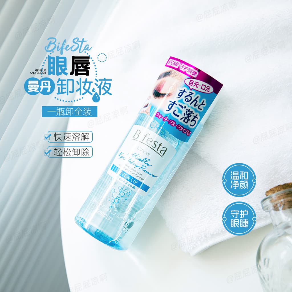 Japão Bifesta Bifesta Mandan Eye Lip Removedor de Maquiagem Óleo Líquido 3 em 1 Pele Sensível Suave Não Irritante Mandan