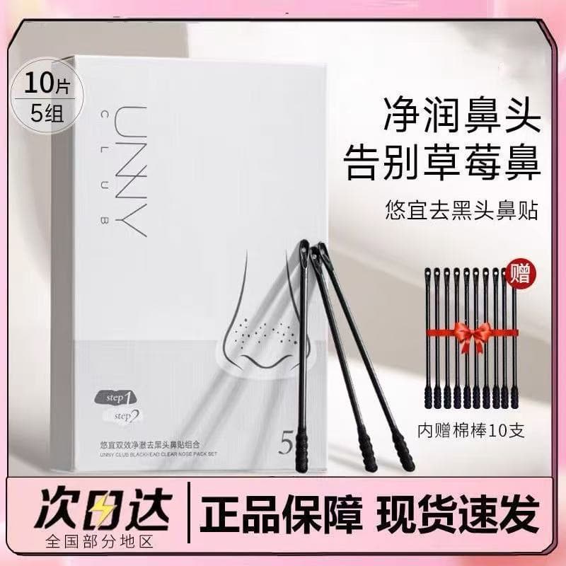 UNNY UNY Remoção de Cravo Remendo Nasal Exportação Líquido Acne Limpeza Morango Limpeza Nasal Homens Mulheres Uso para D