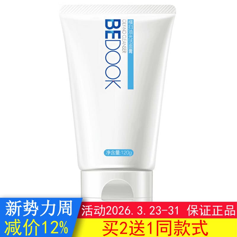 Bedook limpador facial bedook limpador facial Horizontal varrendo creme de limpeza oleosa desengordurante controle de ól
