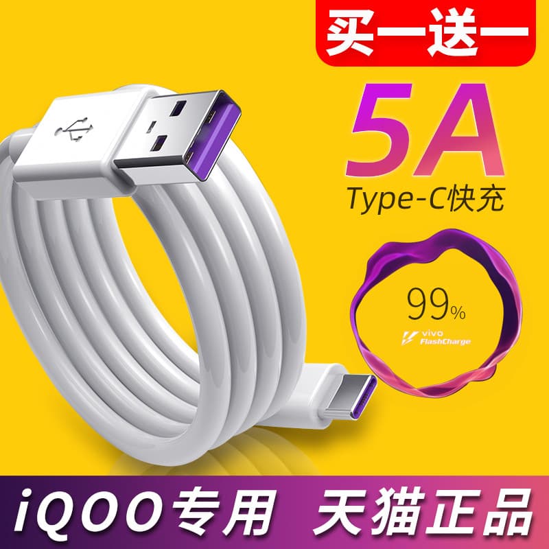 Adequado para cabo de dados iQOO5 vivoiQOO5 Flash Charge 55W Watt Cabo de carregamento IQOO5pro Celular iq005 Estendido