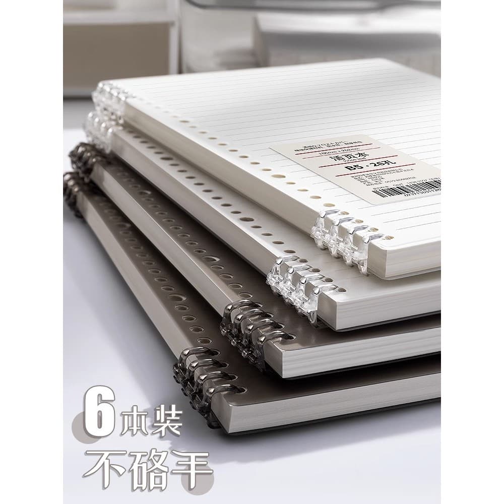 B5 caderno de folhas soltas não prático caderno destacável simples ins grade de alto valor notebook destacável escudo A5