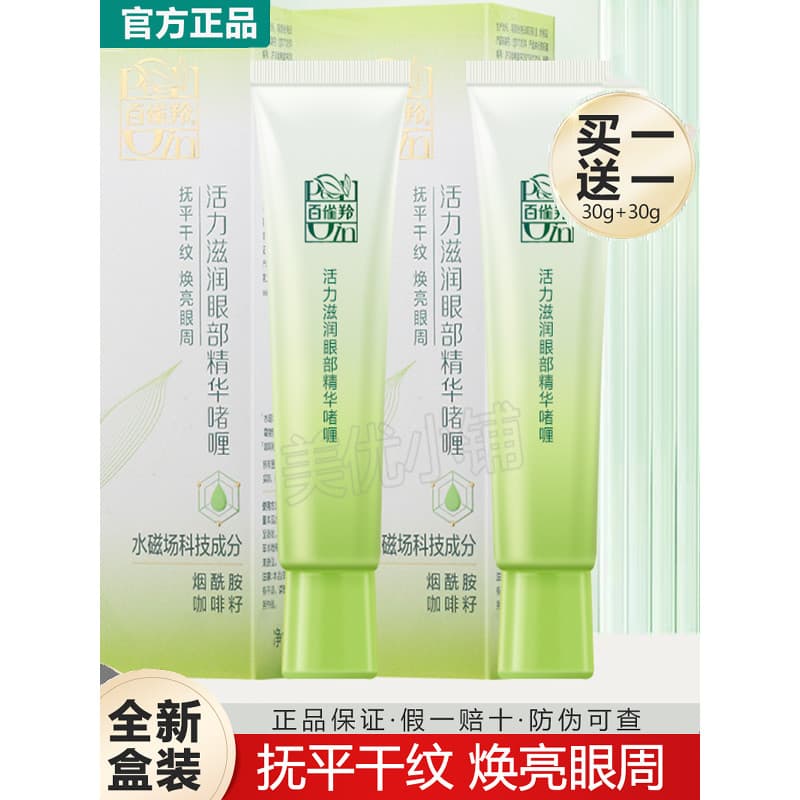 Pechoin creme para os olhos feminino vitalidade hidratante essência para os olhos Gel seda Aloe Vera refrescante hidrata