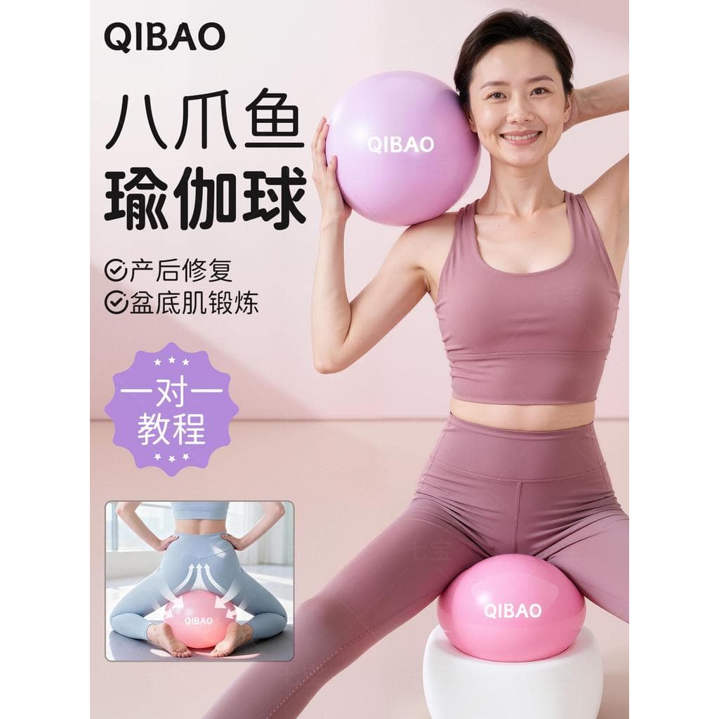 Polvo Yoga bola Pilates pequena bola especial para bacia inferior treinamento muscular pós-parto núcleo reparação cm2026