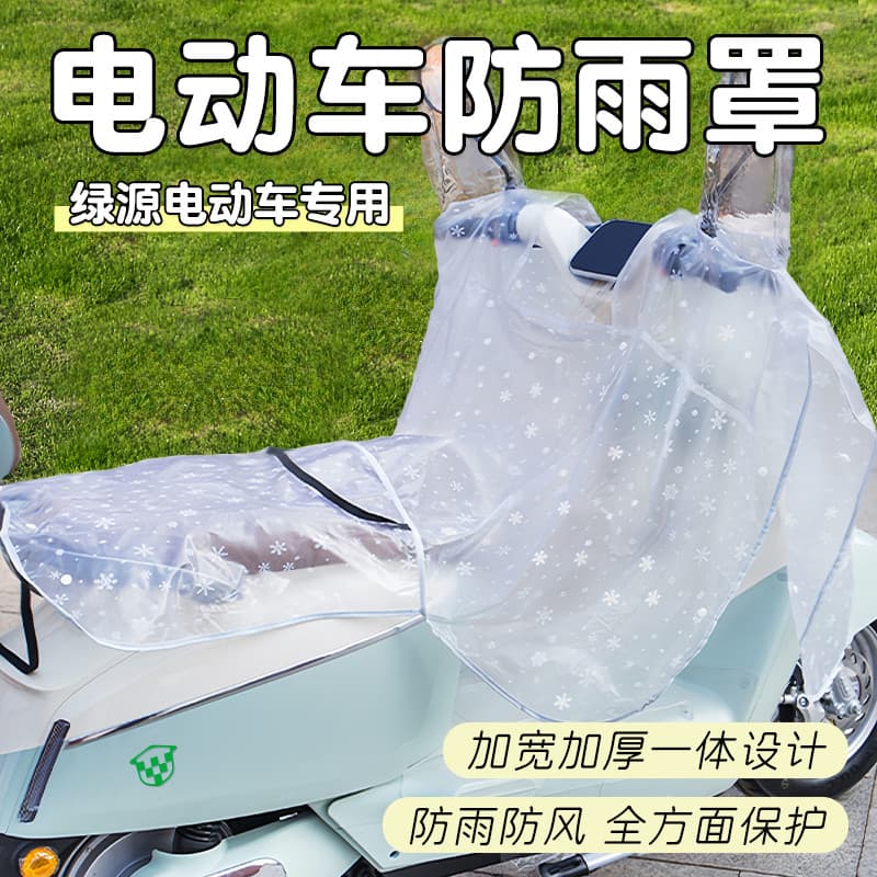 Adequado para Lvyuan veículo elétrico protetor solar capa de chuva bateria carro motocicleta capa chuva bicicleta elétri