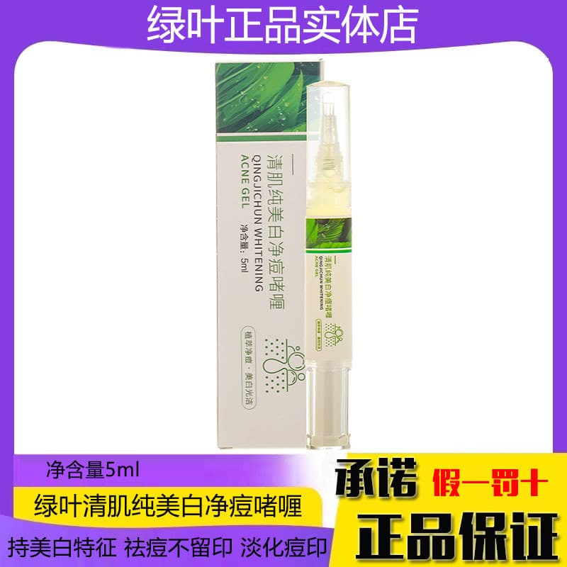 Gel de limpeza de acne branqueador puro de limpeza de folhas verdes 5ml Extrato de planta Limpeza de acne Hidratante Rej