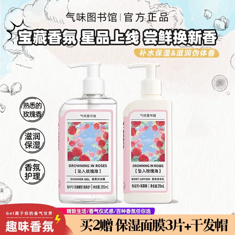 Cheiro biblioteca fragrância loção corporal pingente rosa oceano fragrância leite gato respiração Gel de banho Pseudo fr