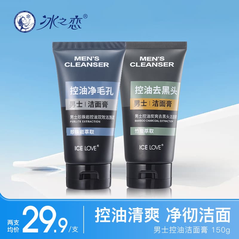 Gelo amor limpador facial aminoácido masculino limpador facial limpeza profunda controle de óleo Acne remover cravos cui