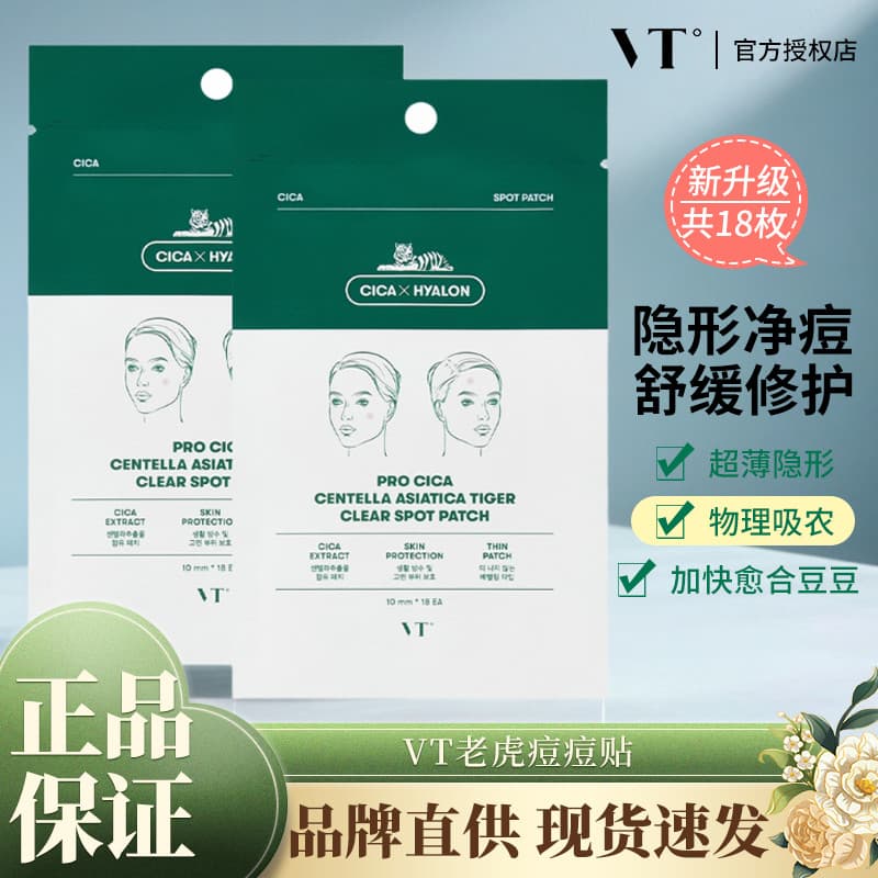 Coreia coreia VT tigre acne remendo 18 peças reparação invisível calmante acne remover acne boca fechada acne marca acne