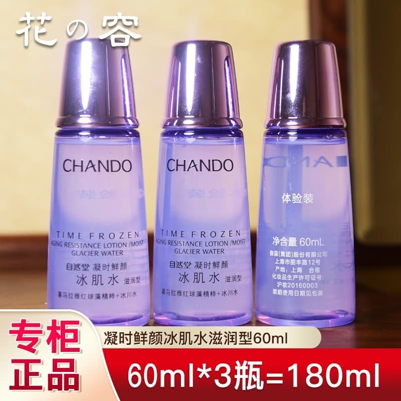 Natural Hall médio condensação tempo fresco rosto hidratante loção de pele gelo 60ml loção Toner produtos de cuidados co