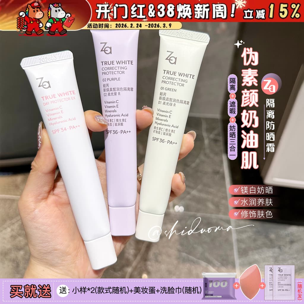 Ferramenta útil Pseudo-Face!Za Za Jirui Creme Clareador Protetor Solar Natural Commuter Maquiagem Primer Estudante