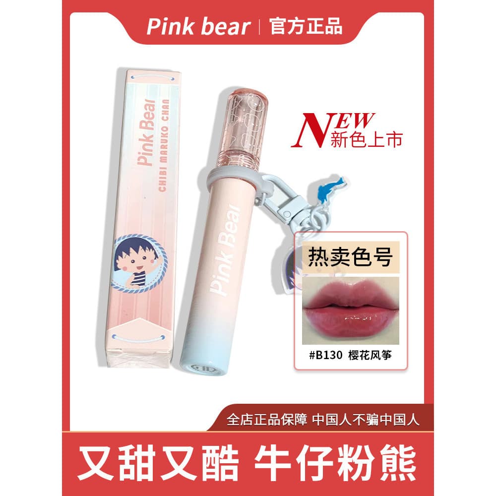 Pinkbear Pico Bear Cherry Maruko Joint Bubble Lip Glaze B450 Water Gloss B222 Melhorar a tez Novo produto