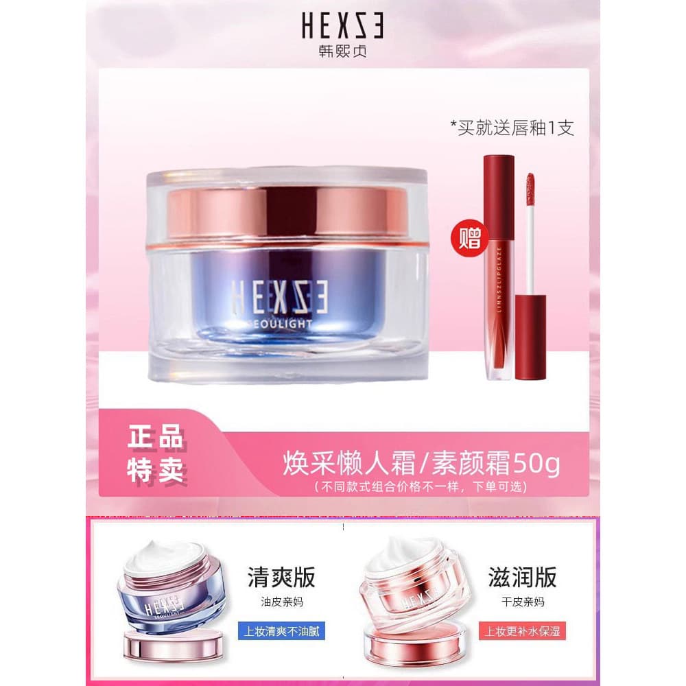 Autêntico Han Xizhen Su Yan creme rejuvenescedor preguiçoso creme 50g brilho corretivo creme hidratante bloqueio umidade