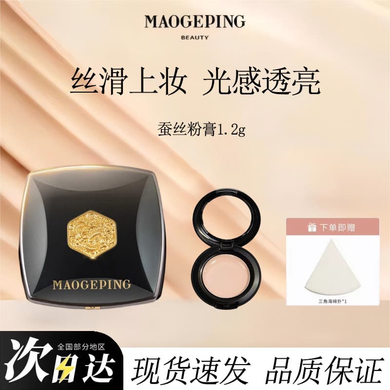Mao Geping Creme Nova Pele Traceless Pó Creme Corretivo Não-Take-Off de Longa Duração Iluminando Creme em Pó de Seda Lev