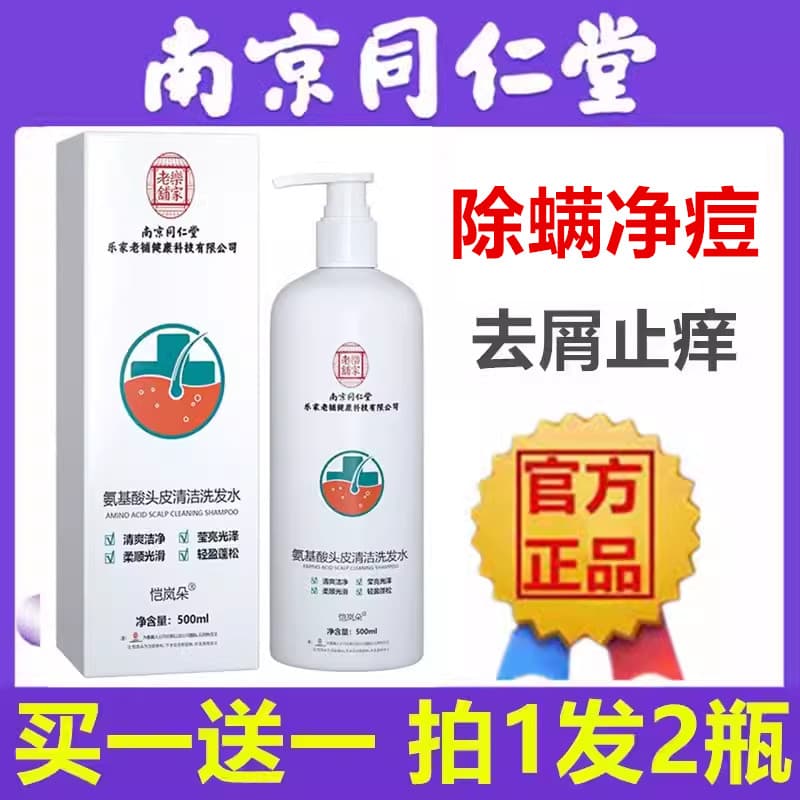 Nanjing Tongrentang Pele Fofo Aminoácido Shampoo Limpeza do Couro Cabeludo Acne Removendo Ácaros Folículos Capilares Ant
