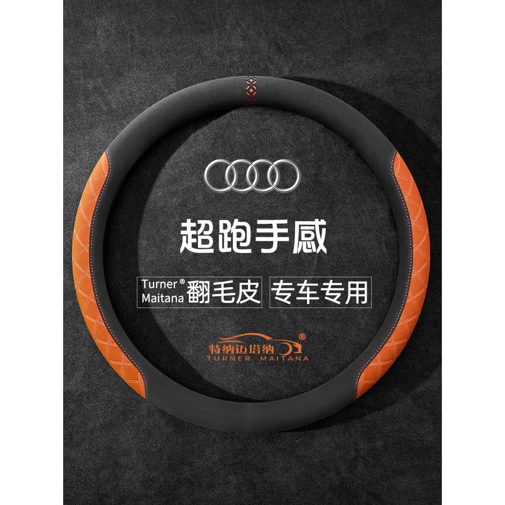 Capa de volante adequada para Audi A6L Q5L A4L A3 Q3 Q2L A7L camurça antiderrapante capa quatro estações