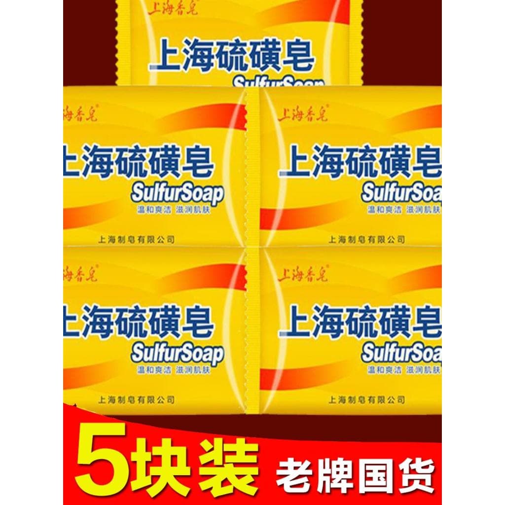 Shanghai sabão de enxofre sabão de enxofre lavagem das mãos banho sabão banho corpo inteiro rosto limpo feminino masculi