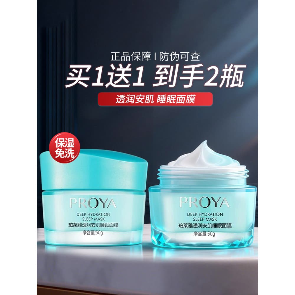 Proya Smear Skin Máscara de Dormir proya Calmante Hidratante Algas Dormir Sem Manchas Noite Preguiçosa Feminina