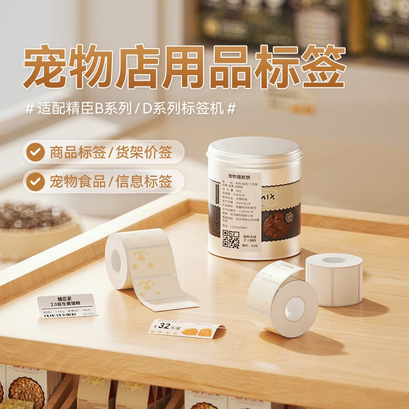 Jingchen B21/B203/B1/B3S/B31/B4 Etiqueta de preço de papel à prova d'água resistente a rasgos adesivos de suprimentos pa