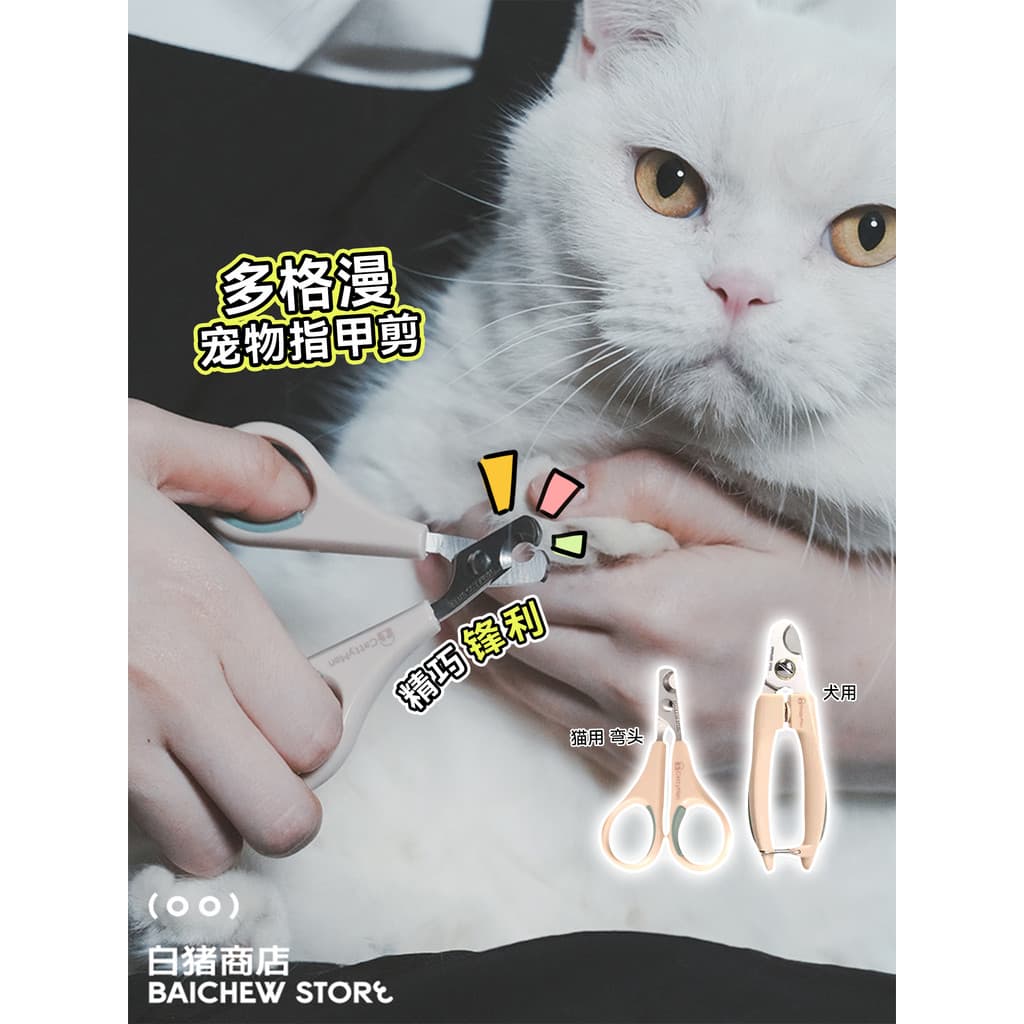 Cortador de unhas masculino Multi-grade, cortador de unhas para animais de estimação, gato, cachorro, cortador de unhas,