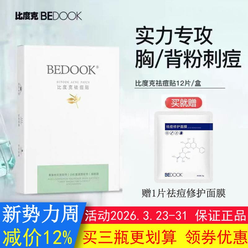 BEDOOK BEDOK Remendo para remoção de acne Remoção de acne Acne Boca fechada Calmante Rosto de corpo inteiro pode usar nã