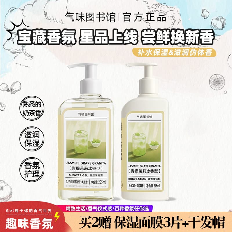 Smell Library Qingti Jasmine Ice Fragrance Loção Corporal Hidratante Loção Corporal Limpa Refrescante Hidratante Fragrân