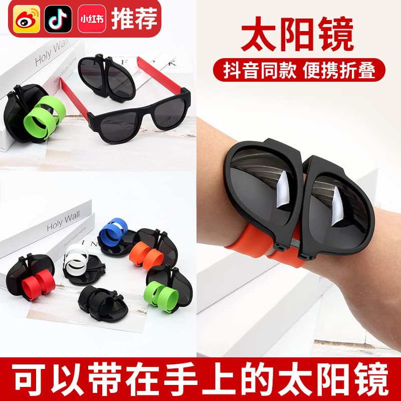 Pop óculos de sol Douyin mesmo estilo anel de pulso ciclismo europeu americano dobrável óculos polarizados Unisex