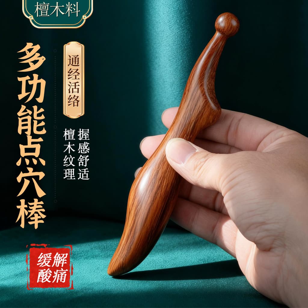 Sândalo massagem Natural acupuntura vara Multi-função tendão vara corpo inteiro Universal meridiano massagem pé massagea