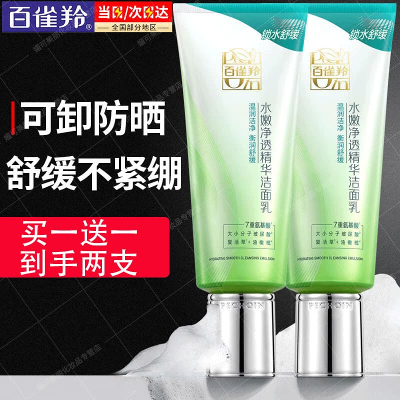 Baique Ling Limpador Facial Feminino Hidratante Dupla Essência Limpa Creme de Limpeza Hidratante Limpeza Profunda Estuda
