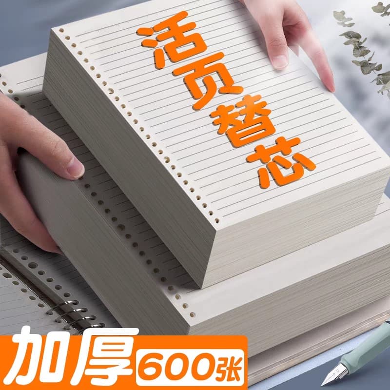 Uma pasta a4 caderno de estudante a5 recarga 26 furos B5 quadrado papel em branco simples fichário núcleo interno substi