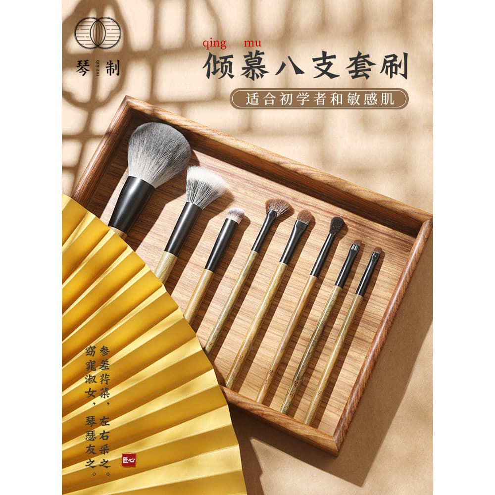 Piano feito série Qingmu sândalo verde preto ouro sândalo 8 iniciante escova Facial conjunto de escova de olho Cangzhou