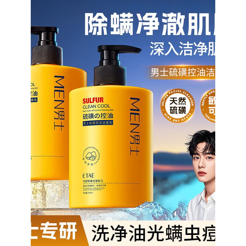 ETAE Fanzhen masculino controle de óleo de enxofre hidratante limpeza facial lavagem suave não irritante especializada e