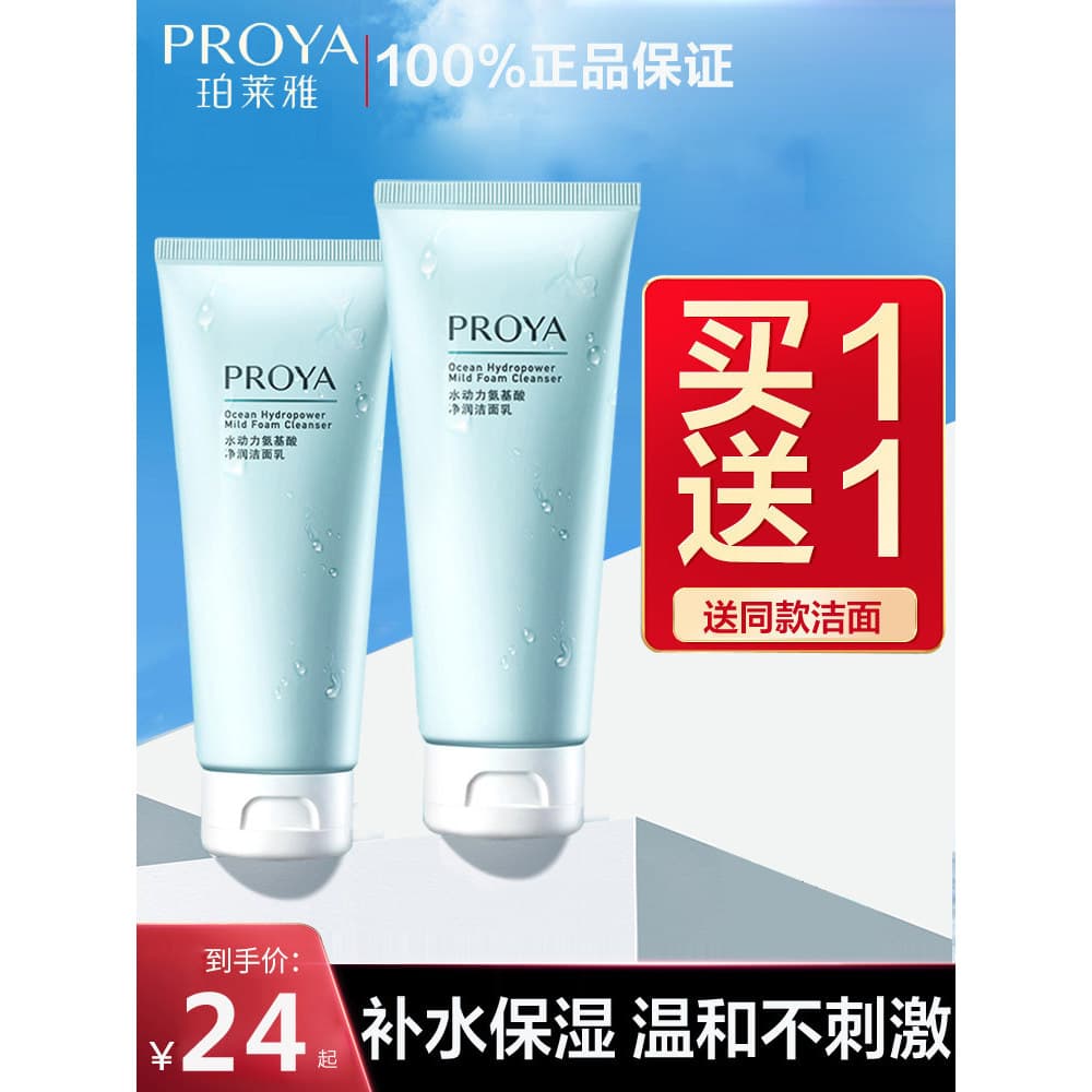 Polaya Aminoácido Limpador Facial Genuíno Oficial Cosmético Feminino Limpeza Profunda Poros Controle de Óleo Masculino L