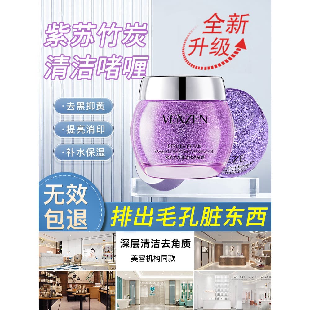 Perilla limpeza transparente carvão de bambu gel de limpeza carvão de bambu gel de cristal de gelo esfoliante facial esf