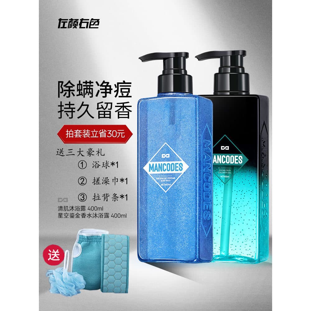 Rosto esquerdo cor direita remoção de ácaros Gel de banho masculino Shampoo Anti-coceira conjunto unissex estudante ofic