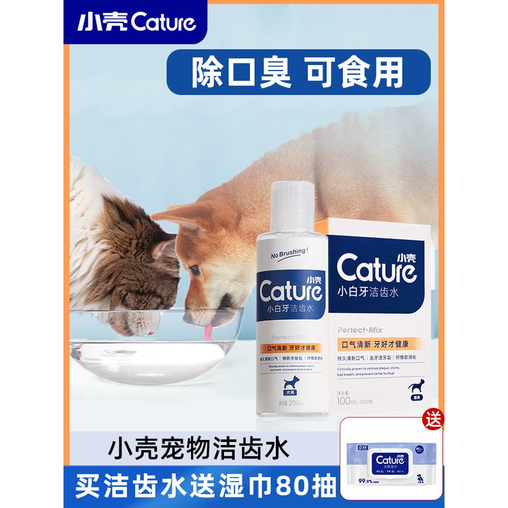 Limpador de dentes para animais de estimação, casca pequena, enxaguante bucal comestível, gatos, cães, remoção de mau há