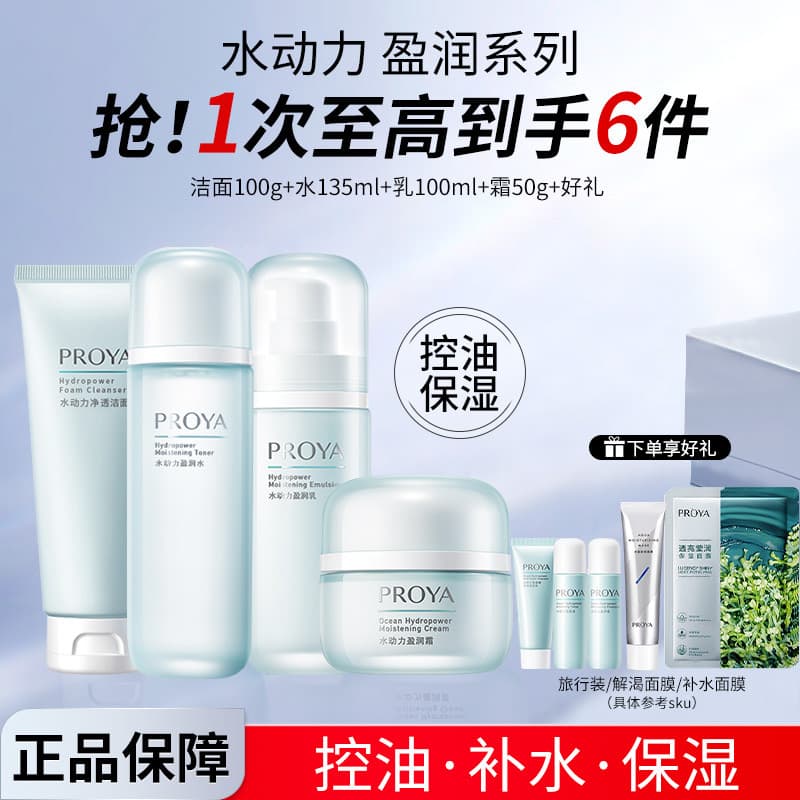 Polya Water Power Cleansing Water Lotion Set Homens Mulheres Hidratante Hidratante Primavera Verão Estudante Produtos de