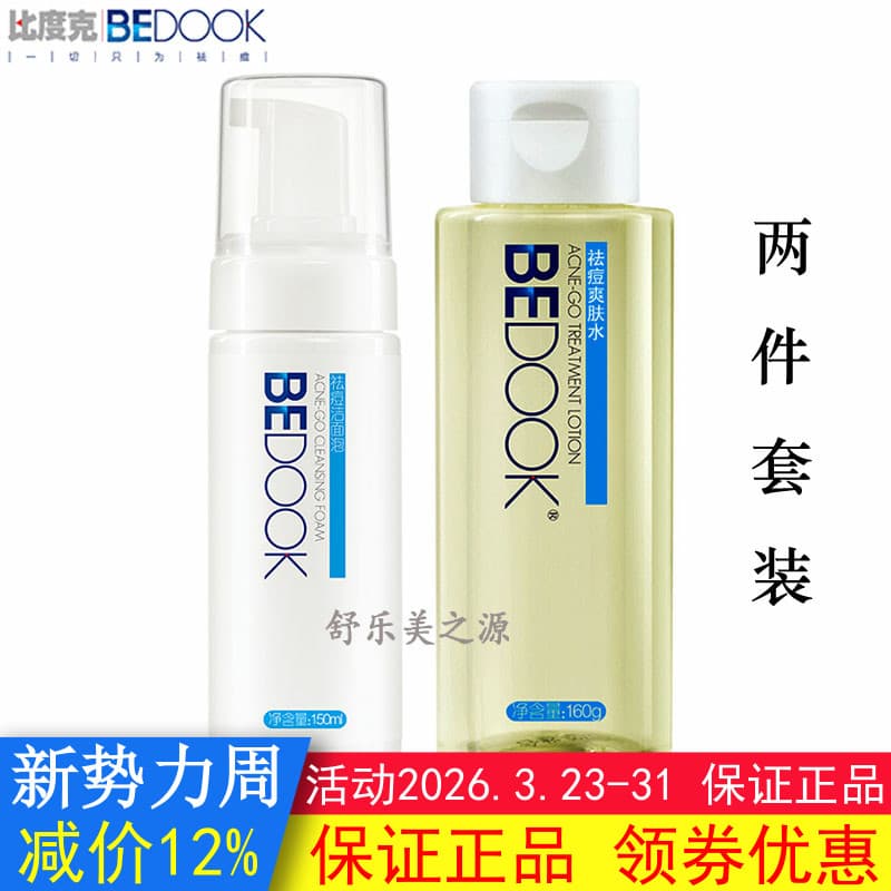 Bedook bedook espuma de limpeza para remoção de acne + Toner para remoção de acne conjunto de 2 peças Anti-acne controle