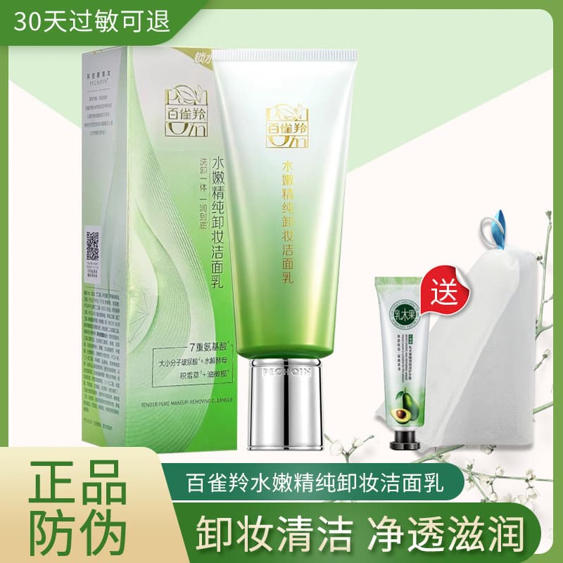 Pechoin limpador Facial feminino hidratante puro limpeza limpador 95g limpeza profunda encolher poros hidratante