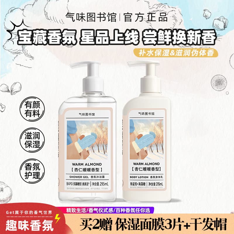 Cheiro Biblioteca Fragrância Loção Corporal Amêndoa Gel de Banho Quente Hidratante Fragrância Hidratante Fragrância de L
