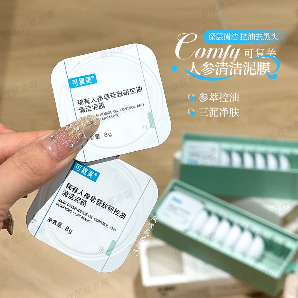 Fumei pedido máscara de lama de limpeza raro Ginseng saponina pesquisa controle de óleo remover cravos máscara calmante