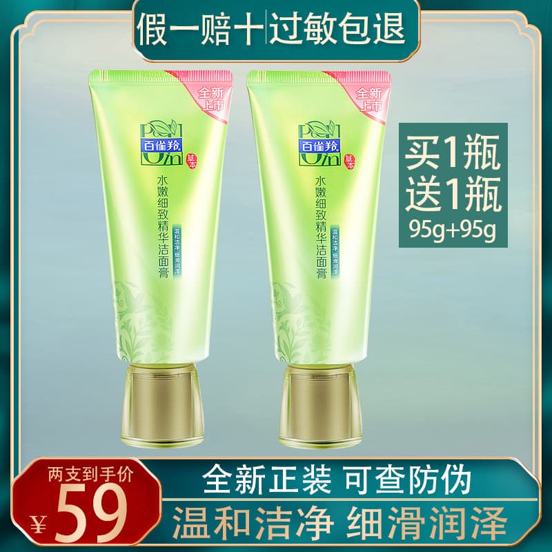 Pechoin limpador Facial hidratante essência delicada creme de limpeza 95 limpeza profunda controle de óleo delicado suav
