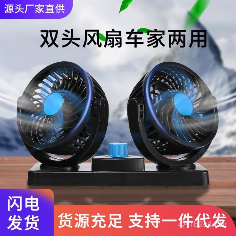 Ventilador automotivo popular com duas cabeças 12V/24V/USB, mini ventilador elétrico para resfriamento de carro com cone