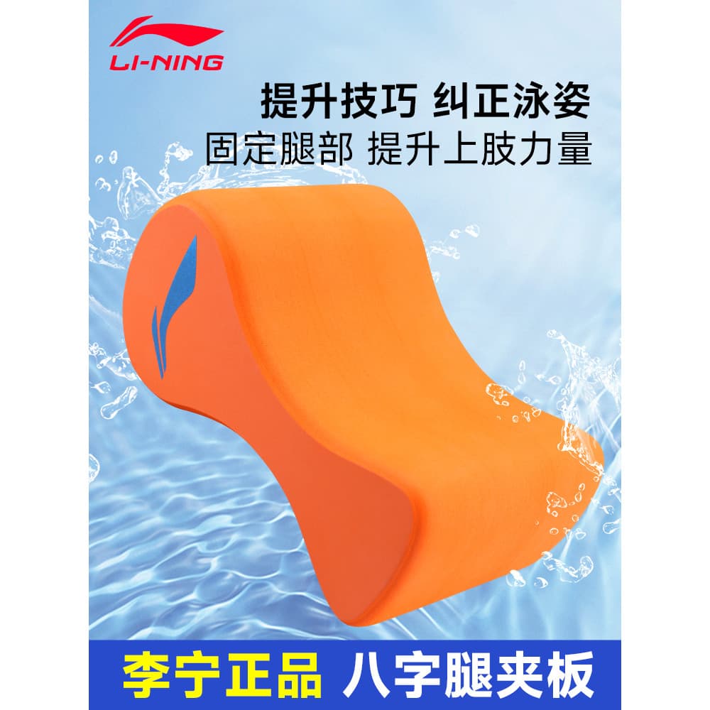 Li Ning Placa de 8 caracteres para fixação de pernas Placa flutuante Tala para pernas Crianças aprendem a nadar Equipame