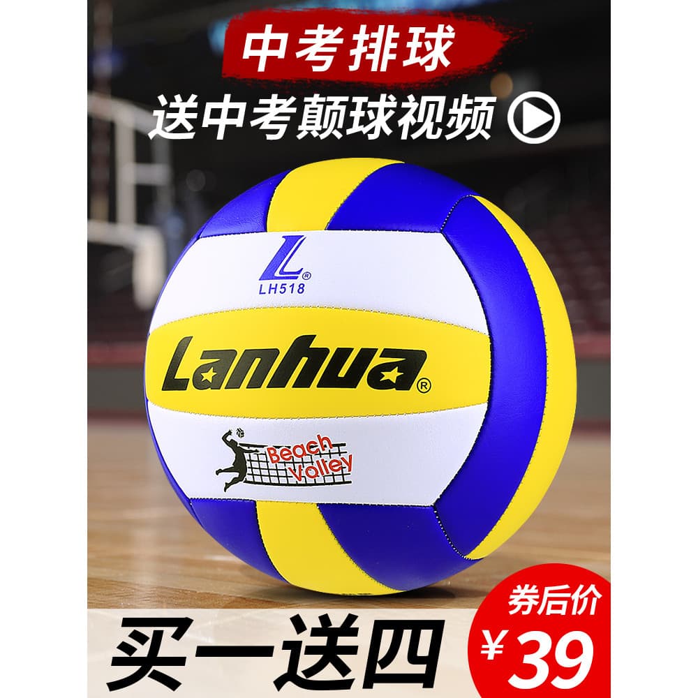Lanhua lanhua Voleibol Samsung Exame de admissão ao ensino médio Estudantes Bola dedicada Alunos do ensino fundamental N