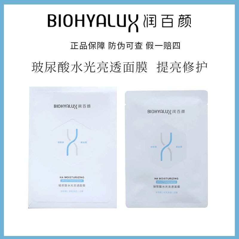 Zhang Mofanrun Baiyan Ácido Hialurônico Água Luminosa Translúcida 3d Máscara de Carne Controle de Óleo Hidratante Repara