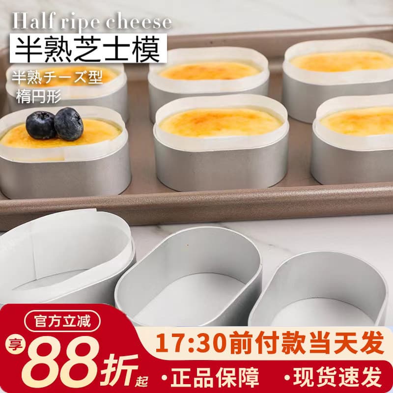 Molde de queijo meio cozido Oval Mousse anel Cheesecake molde de corte pequeno forno borda de queijo embalagem de cozime